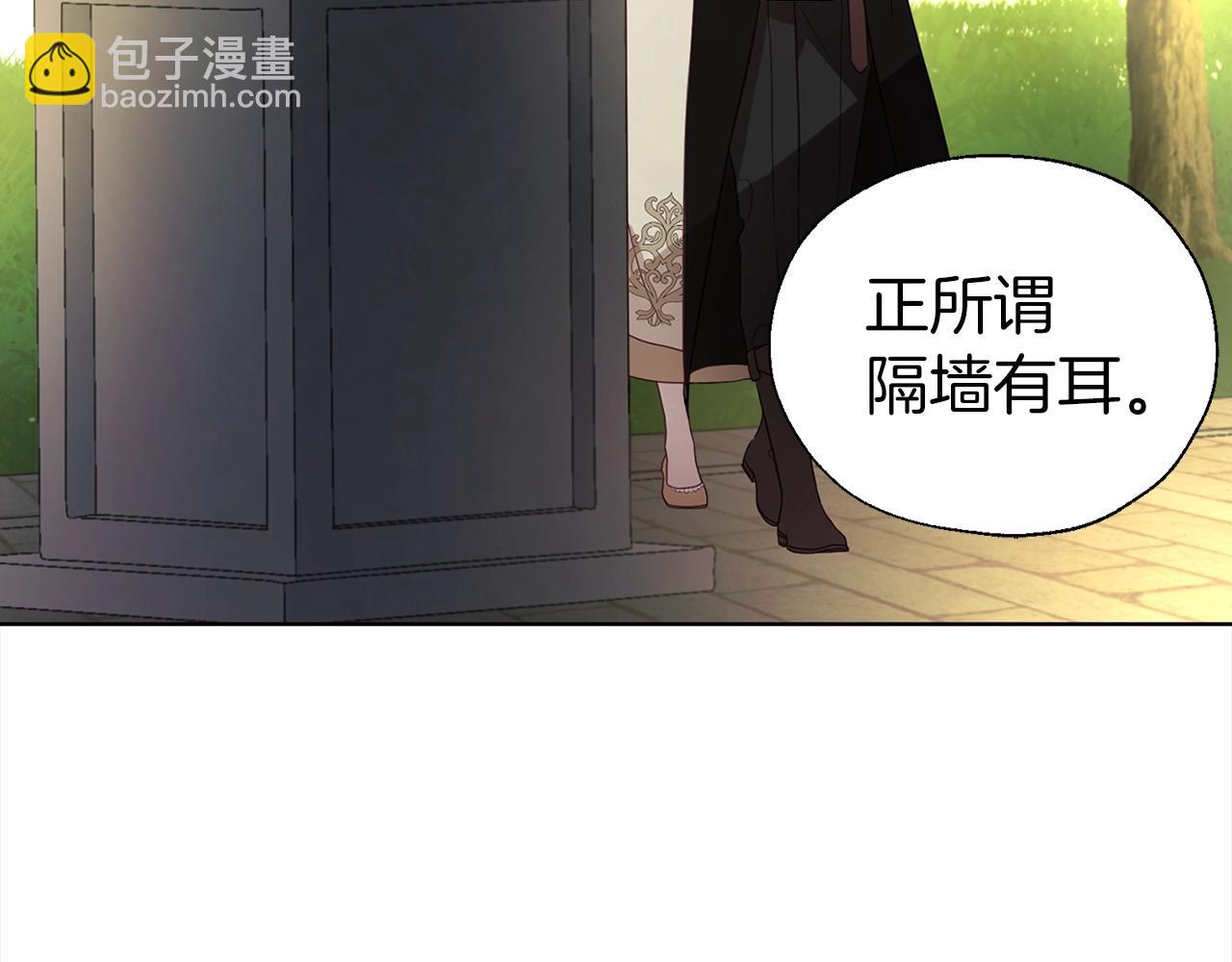 快去搞定鐵壁皇帝！ - 第90話 吻我(2/4) - 8