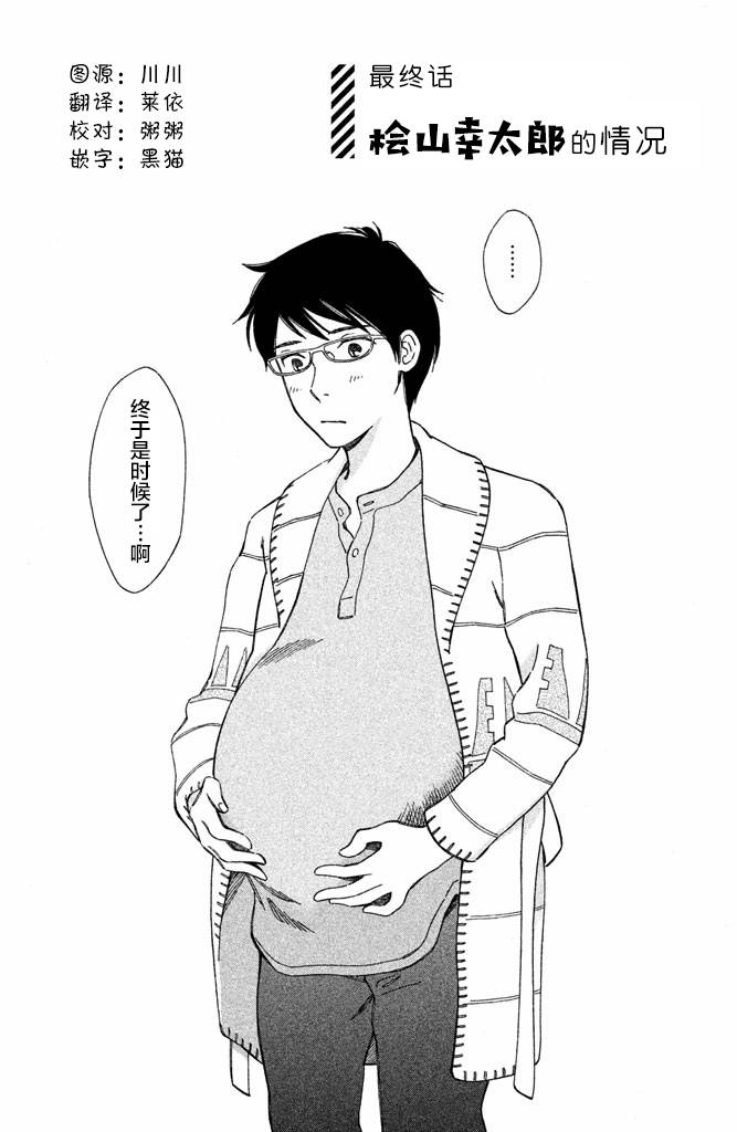 檜山健太郎的懷孕 - 第06話 - 2