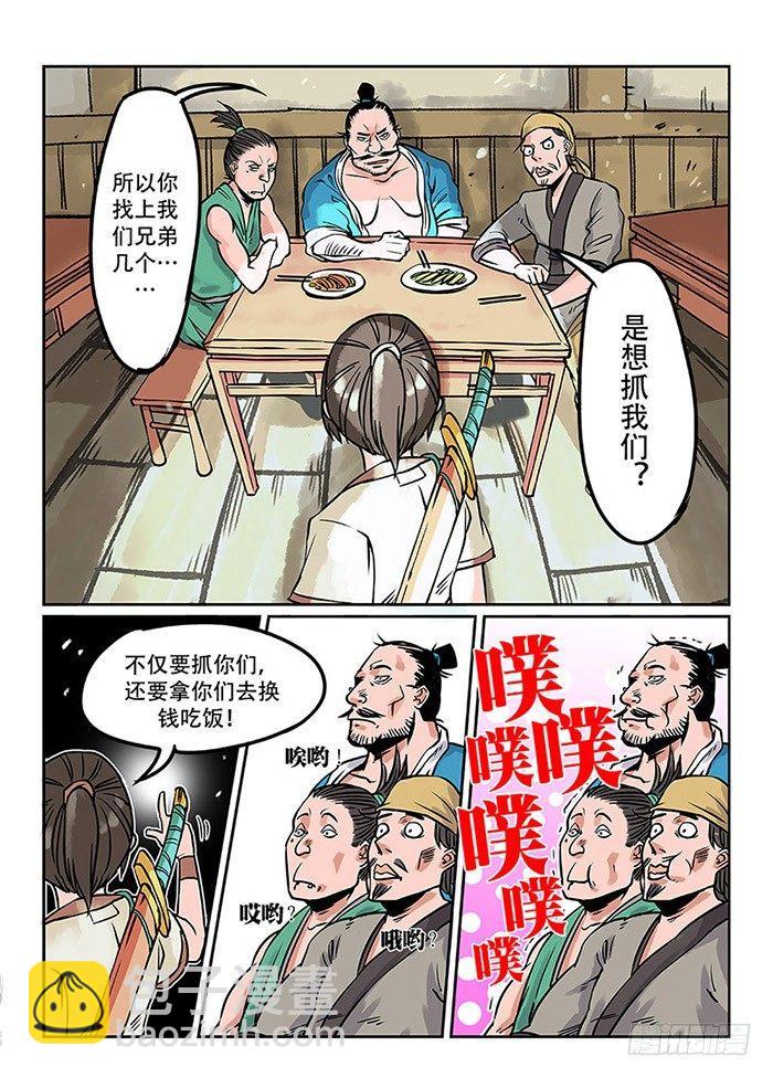 快意十三刀 - 第一回 作死少年 - 2