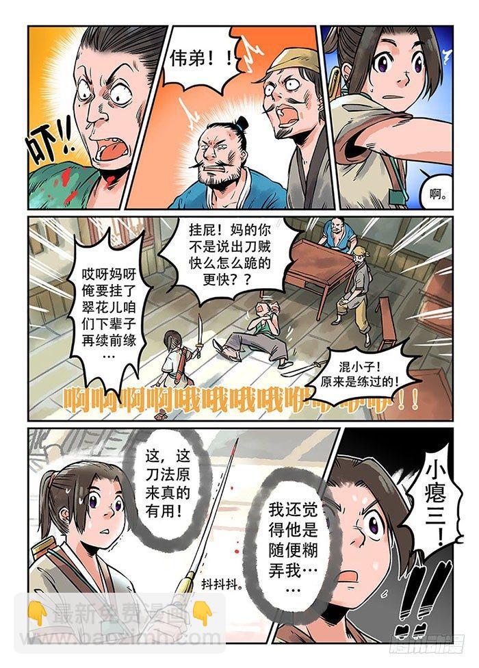 快意十三刀 - 第一回 作死少年 - 2