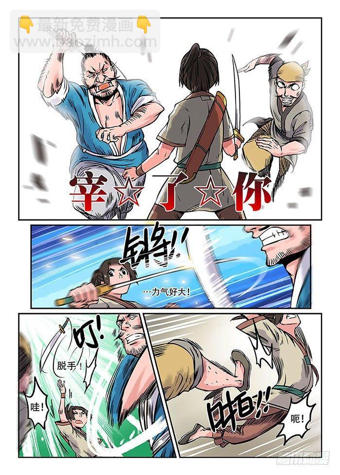 快意十三刀 - 第一回 作死少年 - 1