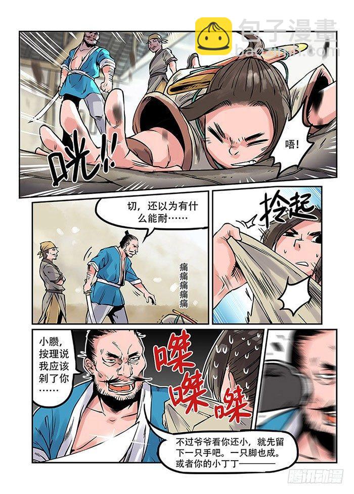 快意十三刀 - 第一回 作死少年 - 2