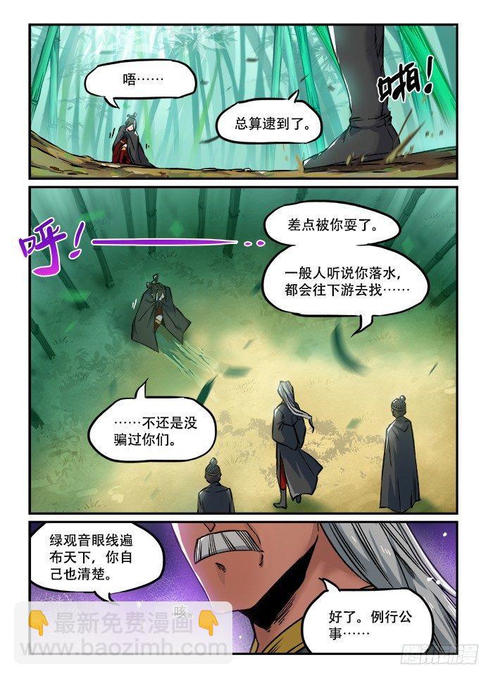 快意十三刀 - 第一〇三回 殺人滅口 - 2