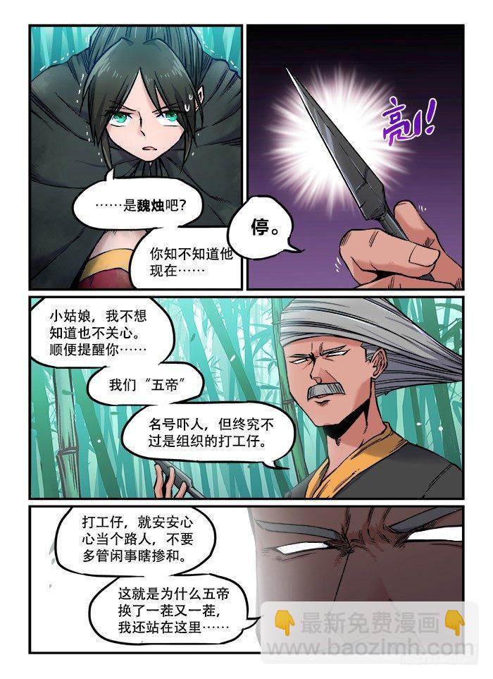 快意十三刀 - 第一〇三回 殺人滅口 - 2