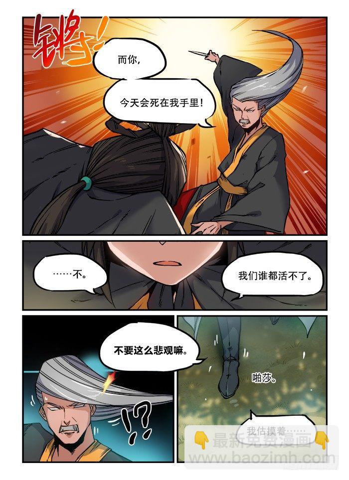 快意十三刀 - 第一〇三回 殺人滅口 - 1