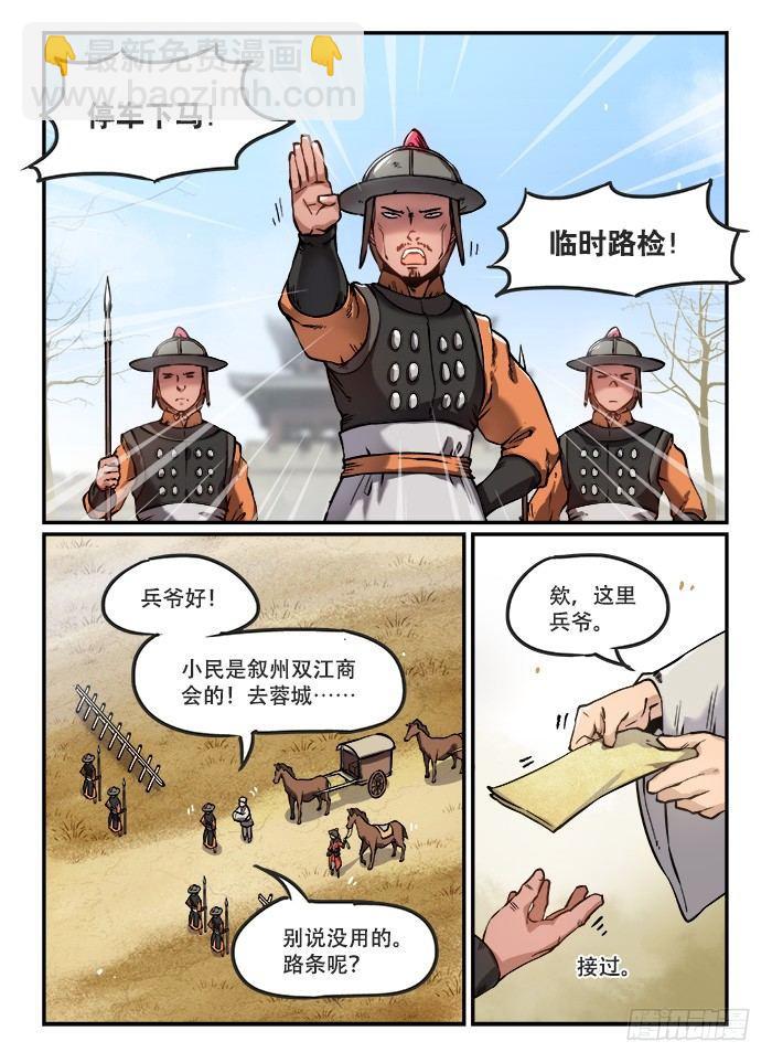 快意十三刀 - 第一〇七回 天災人禍 - 2