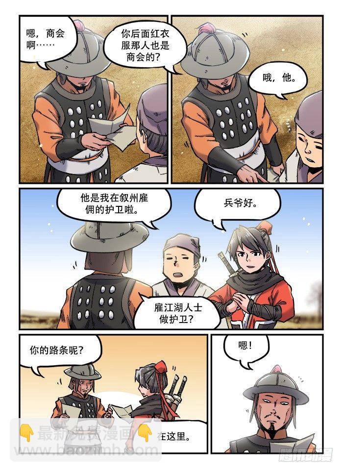 快意十三刀 - 第一〇七回 天災人禍 - 1