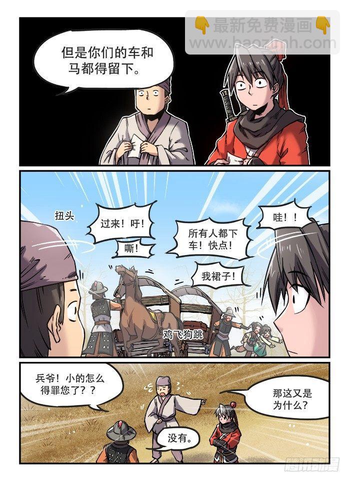 快意十三刀 - 第一〇七回 天災人禍 - 1