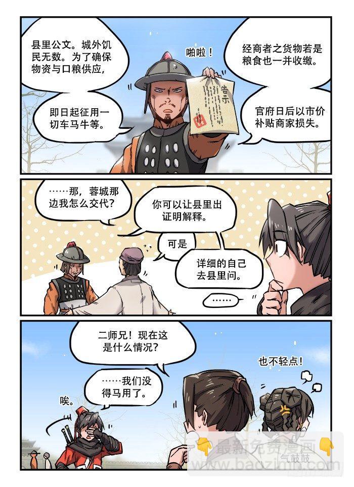 快意十三刀 - 第一〇七回 天災人禍 - 2