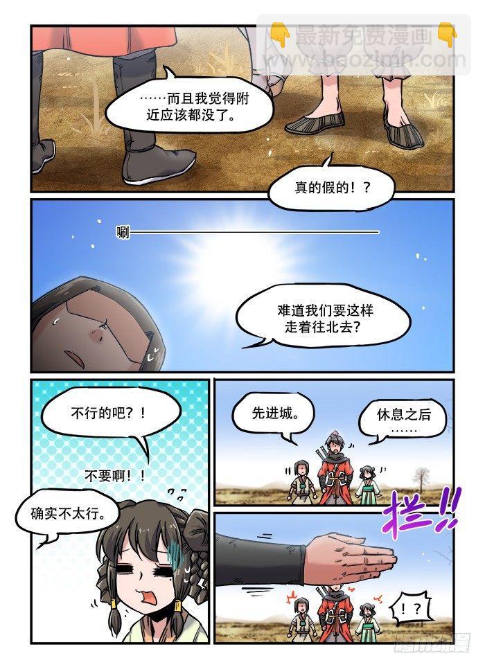 快意十三刀 - 第一〇七回 天災人禍 - 1