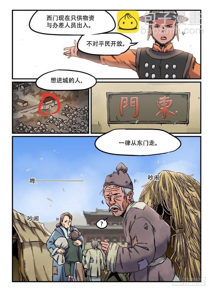 快意十三刀 - 第一〇七回 天災人禍 - 2