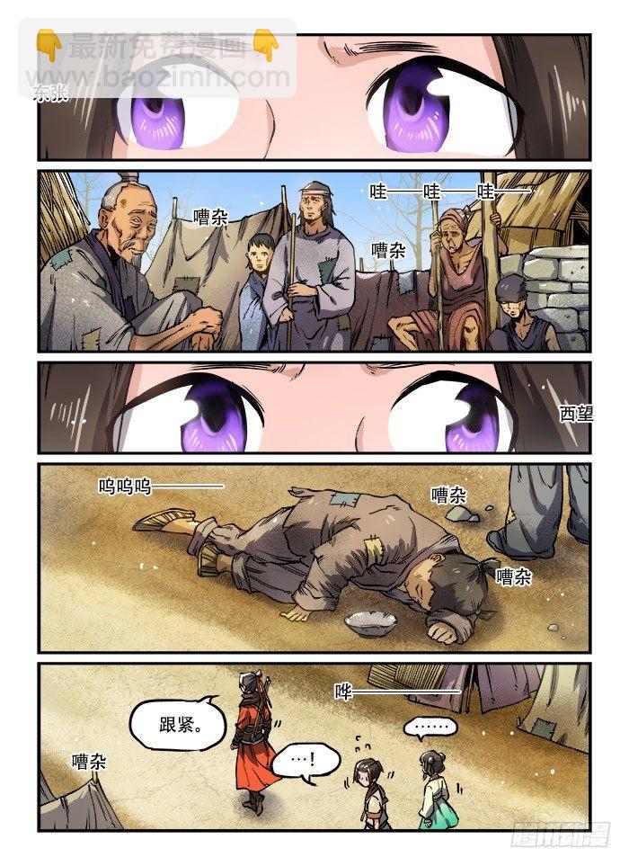 快意十三刀 - 第一〇七回 天災人禍 - 1