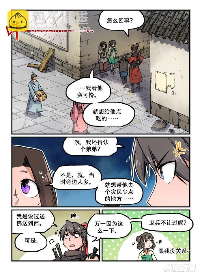 快意十三刀 - 第一〇九回 孤苦伶仃 - 1