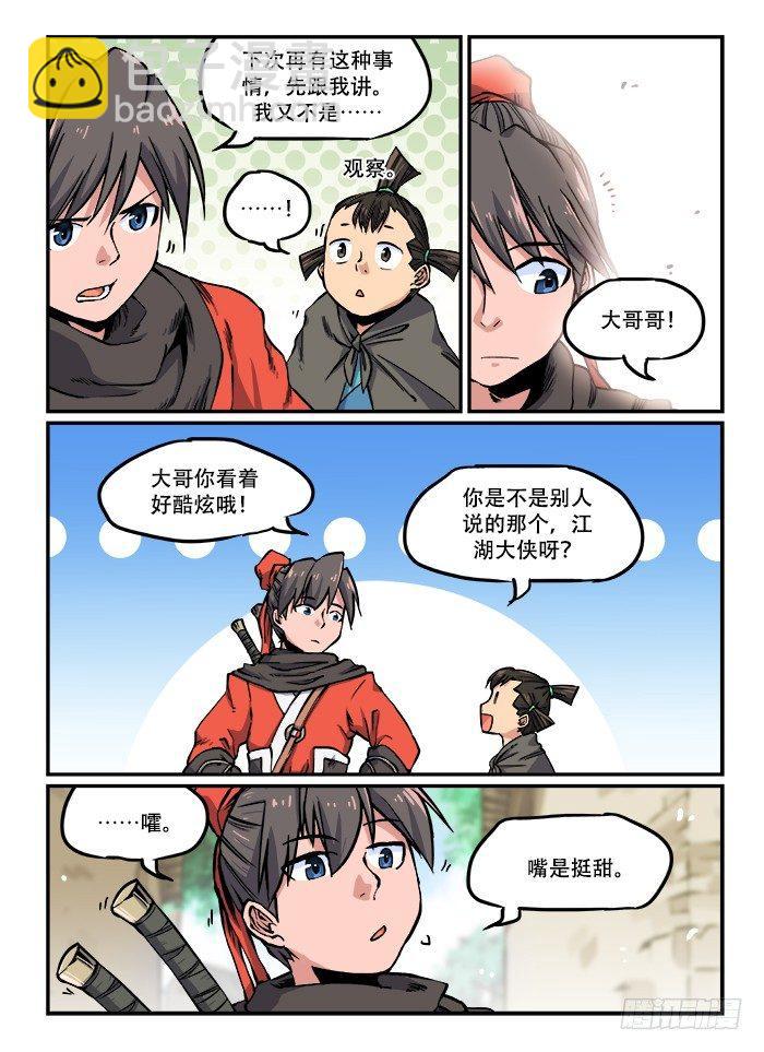 快意十三刀 - 第一〇九回 孤苦伶仃 - 2
