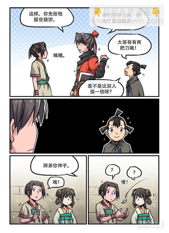 快意十三刀 - 第一〇九回 孤苦伶仃 - 1