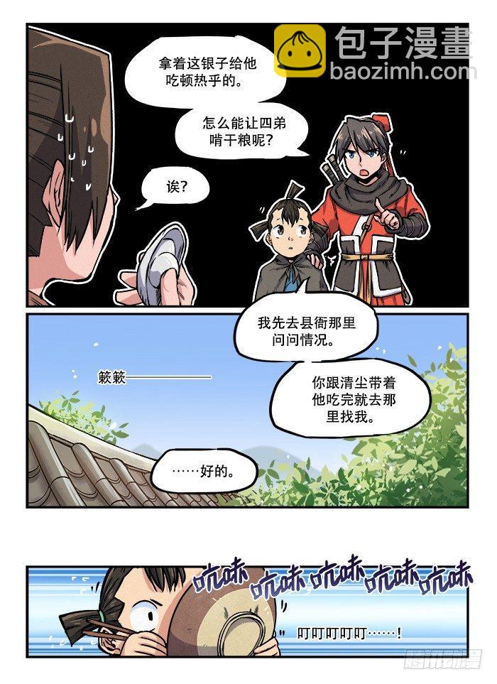 快意十三刀 - 第一〇九回 孤苦伶仃 - 2