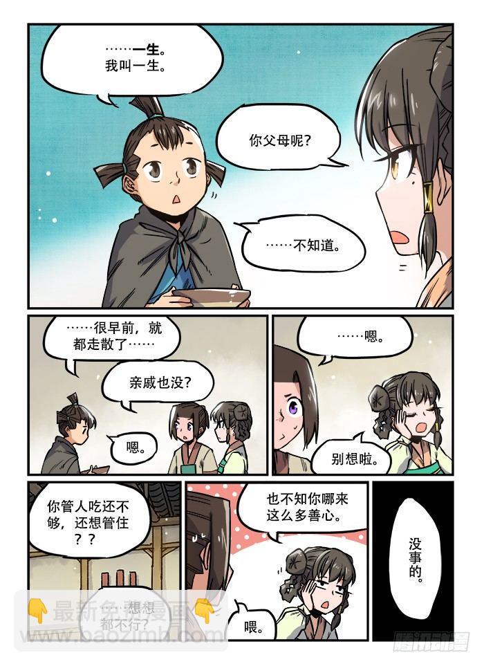 快意十三刀 - 第一〇九回 孤苦伶仃 - 2