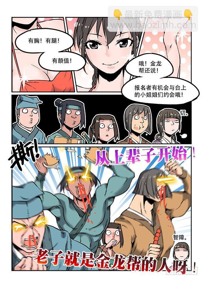 快意十三刀 - 第十一回 殘酷現實 - 2