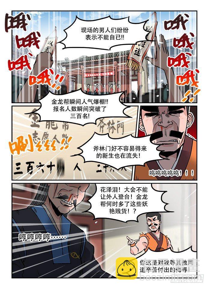 快意十三刀 - 第十一回 殘酷現實 - 1