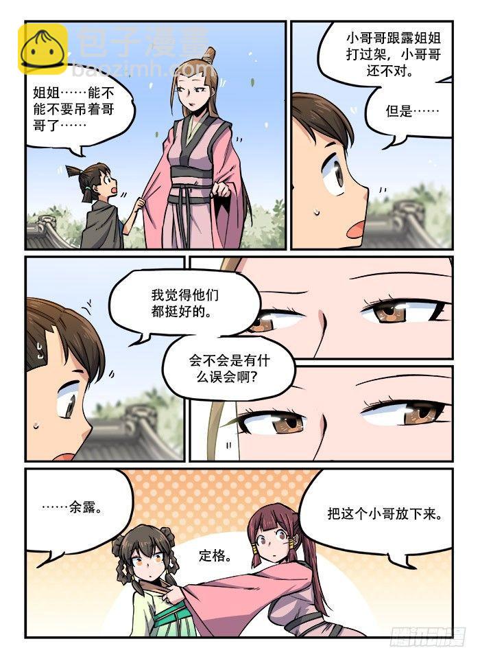 快意十三刀 - 第一一三回 將功補過 - 1