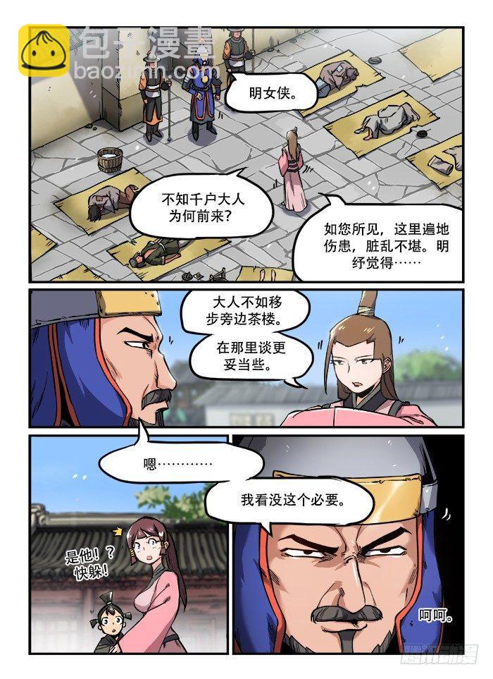 快意十三刀 - 第一一七章 強勢登場 - 1