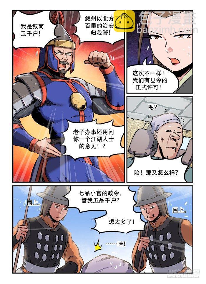 快意十三刀 - 第一一七章 強勢登場 - 1