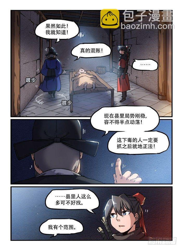 快意十三刀 - 第一二一回 暗藏殺機 - 2
