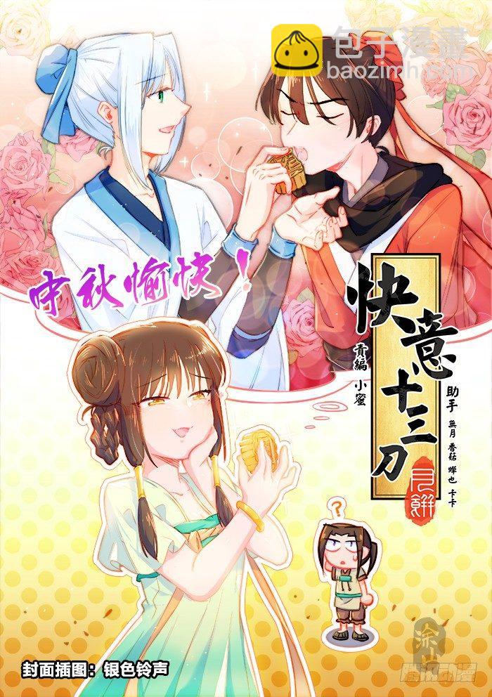 快意十三刀 - 第一二三回 再世華佗 - 1