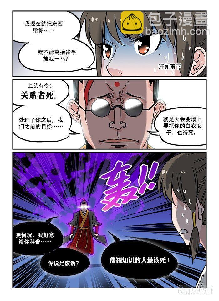 快意十三刀 - 第十三回 窮途末路 - 2