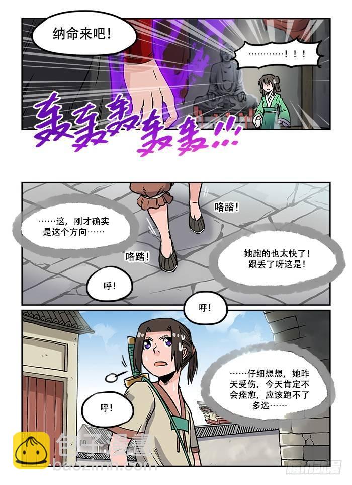 快意十三刀 - 第十三回 窮途末路 - 1