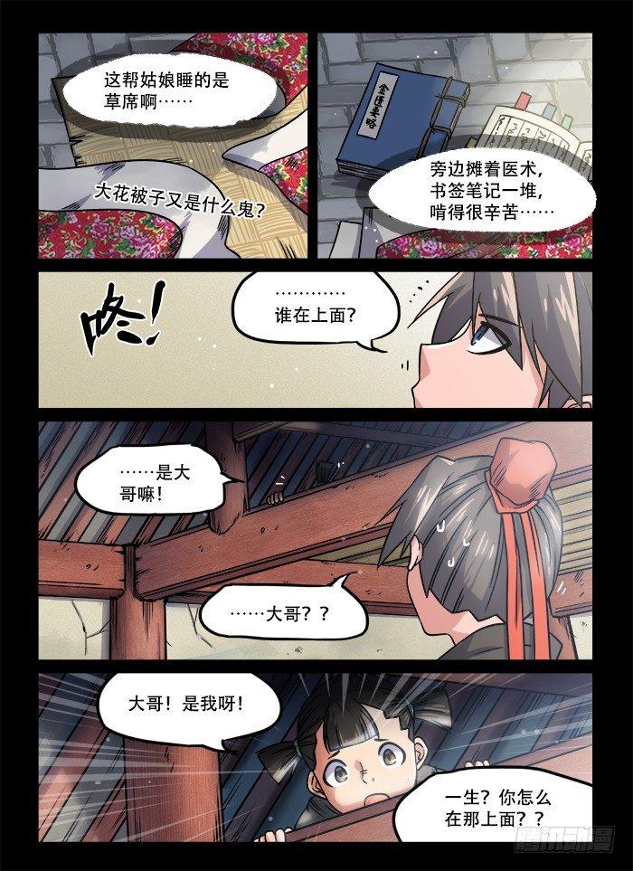 快意十三刀 - 第一三一回 抽絲剝繭 - 1