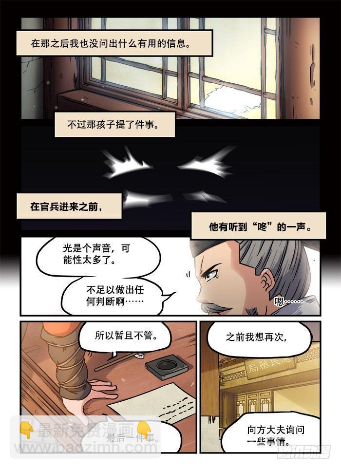 快意十三刀 - 第一三一回 抽絲剝繭 - 1