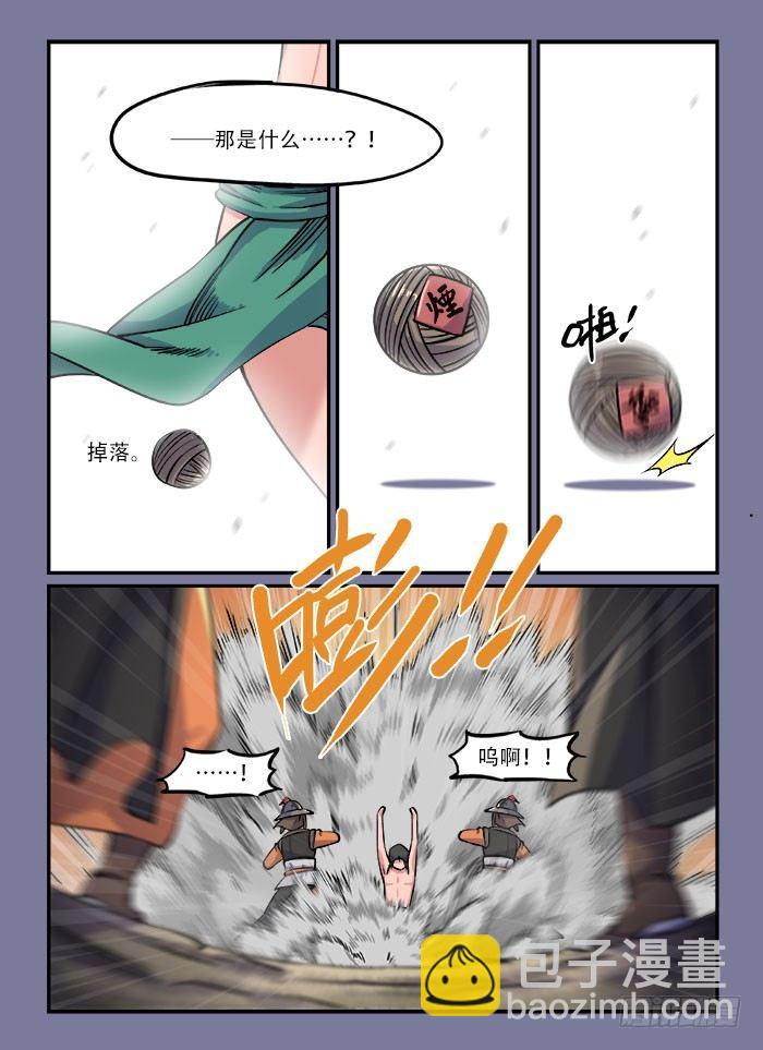 快意十三刀 - 第一三九回 褲襠藏雷 - 2