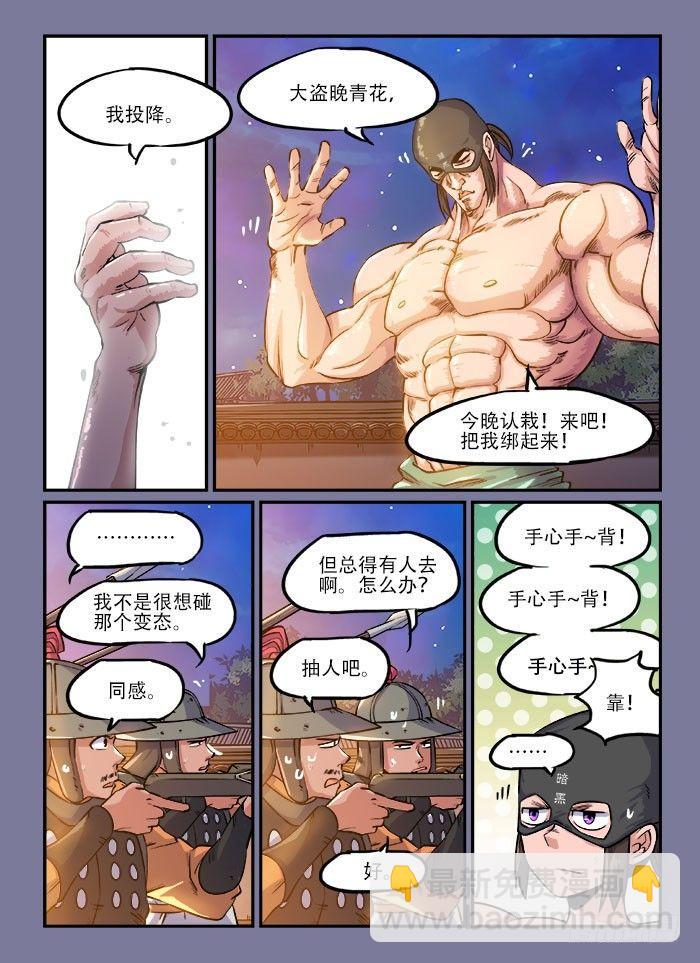 快意十三刀 - 第一三九回 褲襠藏雷 - 1