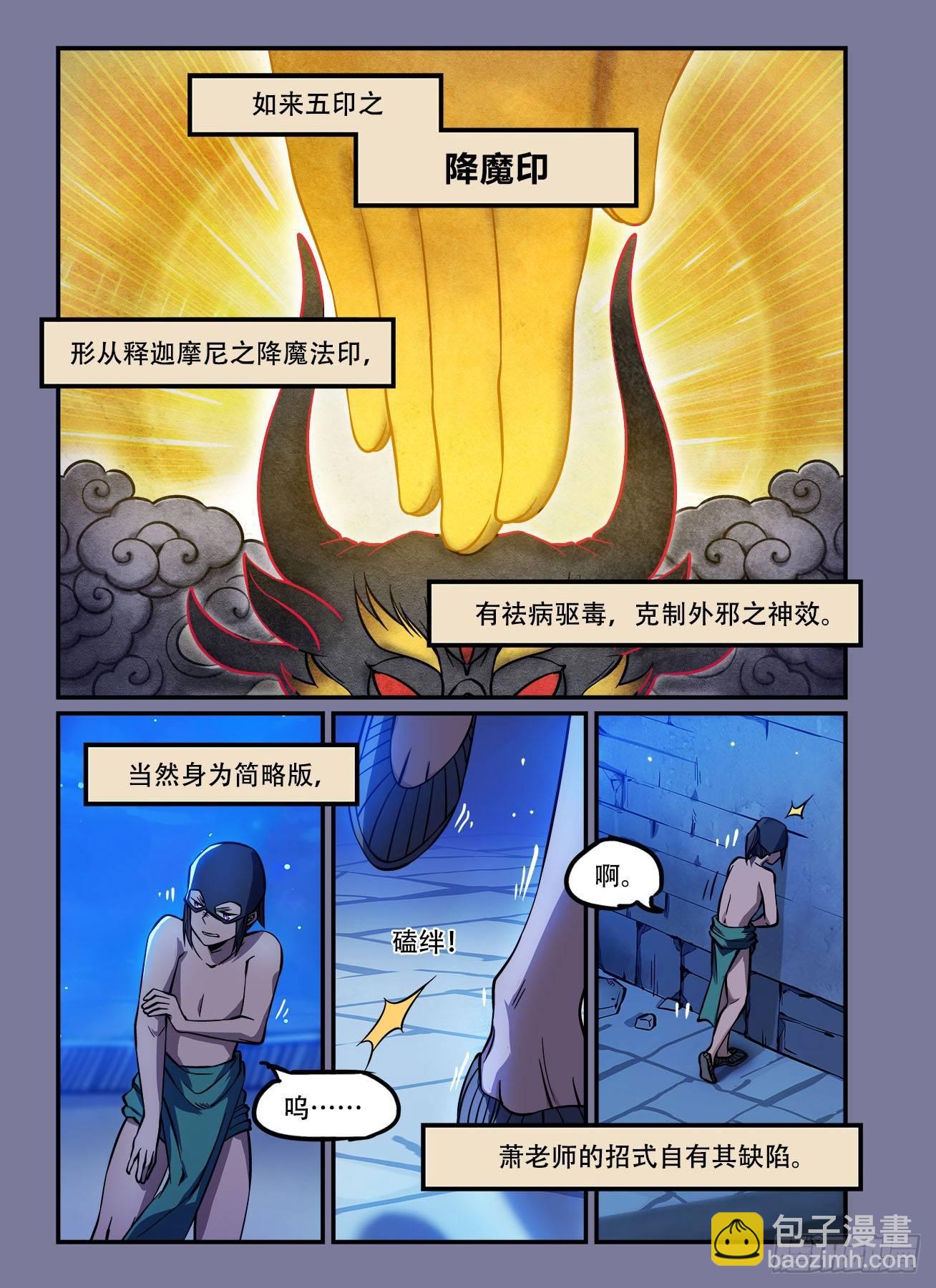 快意十三刀 - 第一四一回 命懸一線 - 2