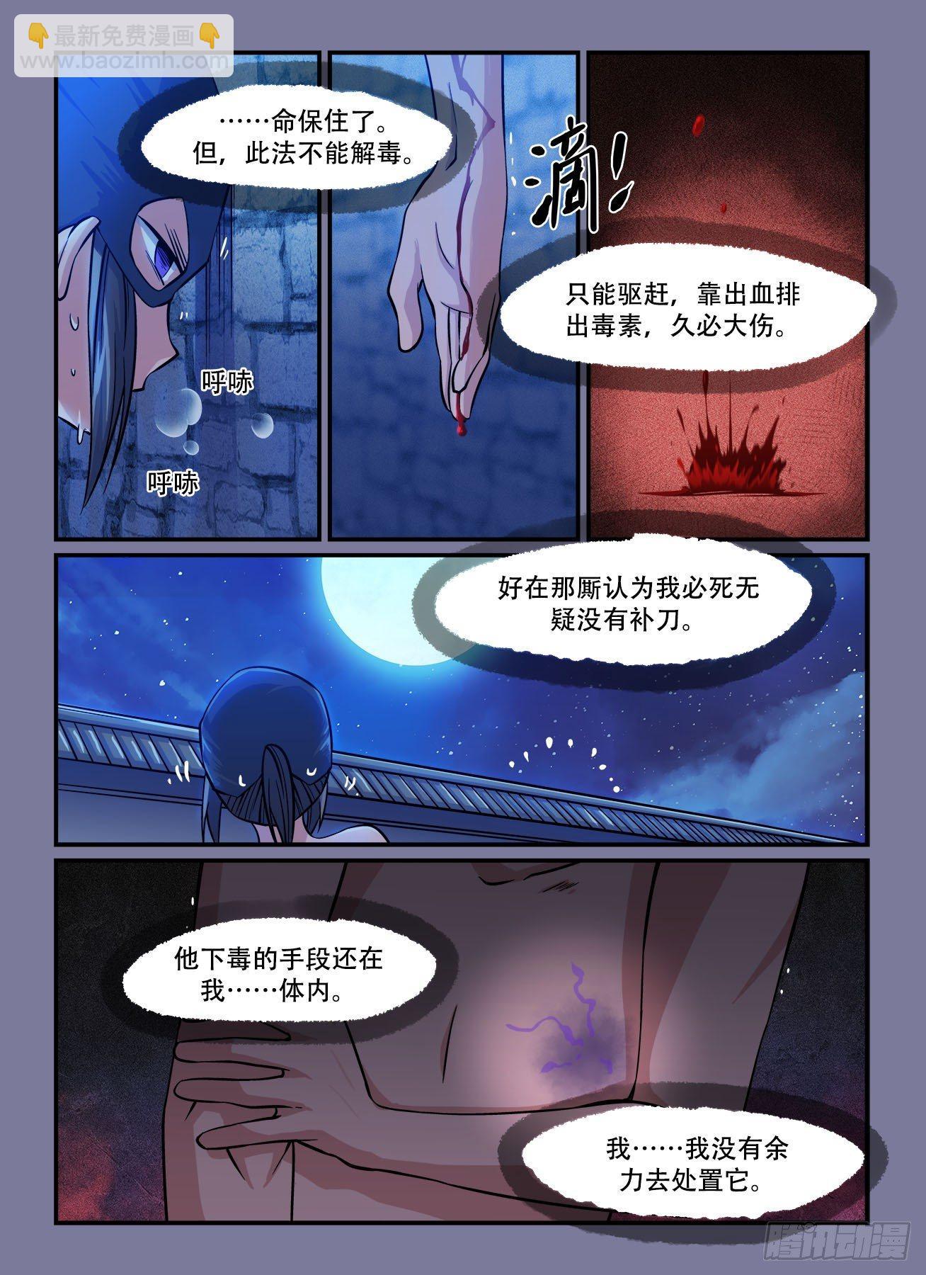 快意十三刀 - 第一四一回 命懸一線 - 1