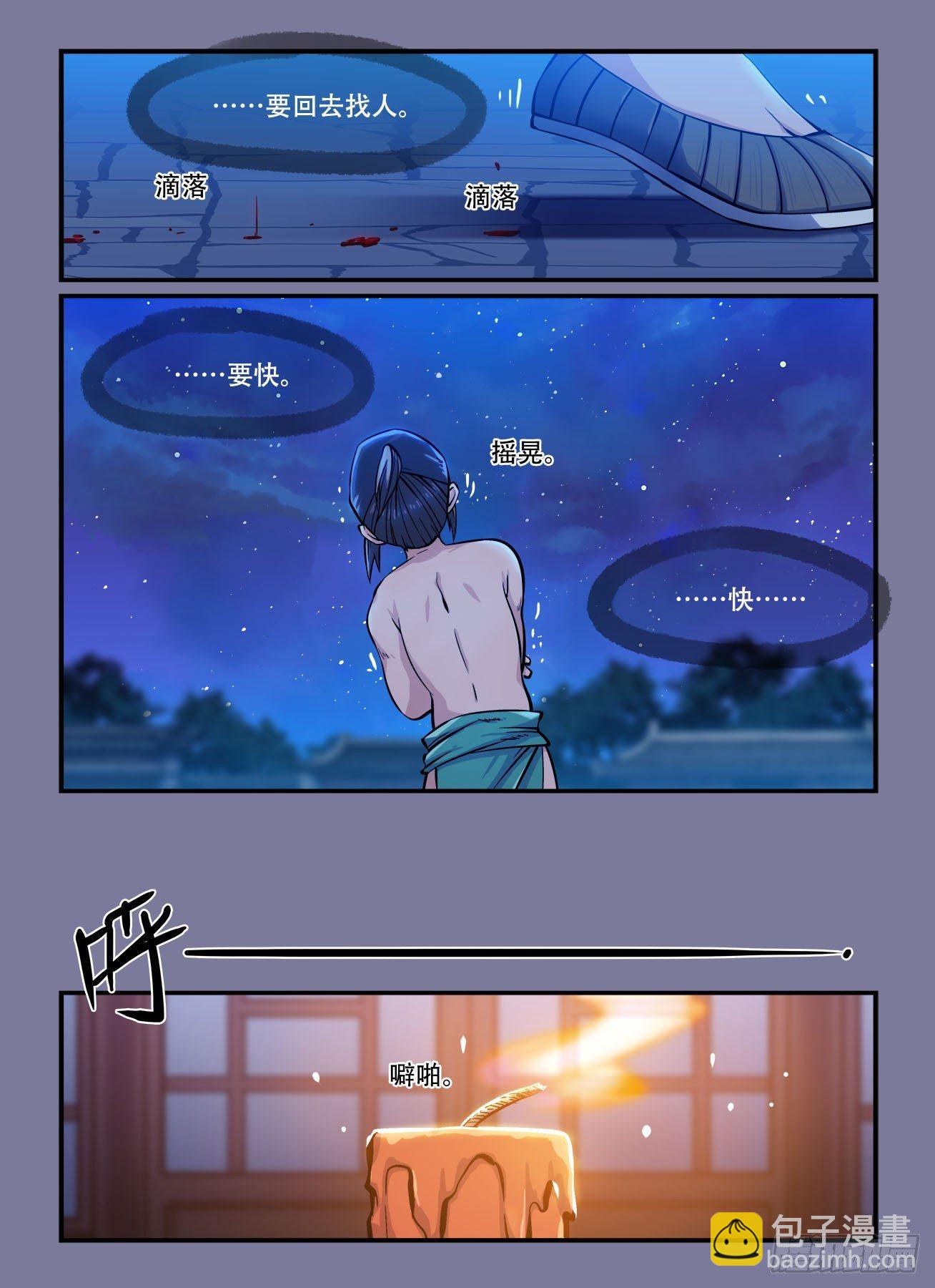 快意十三刀 - 第一四一回 命懸一線 - 2