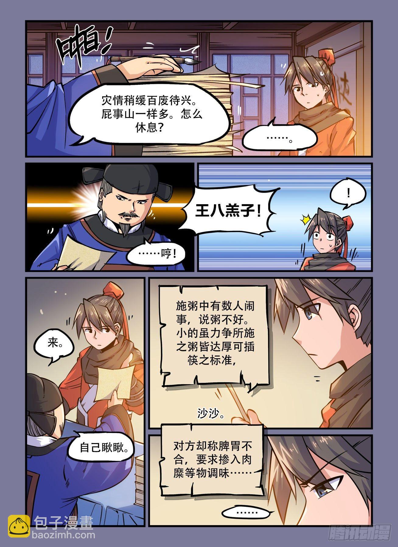 快意十三刀 - 第一四一回 命懸一線 - 2