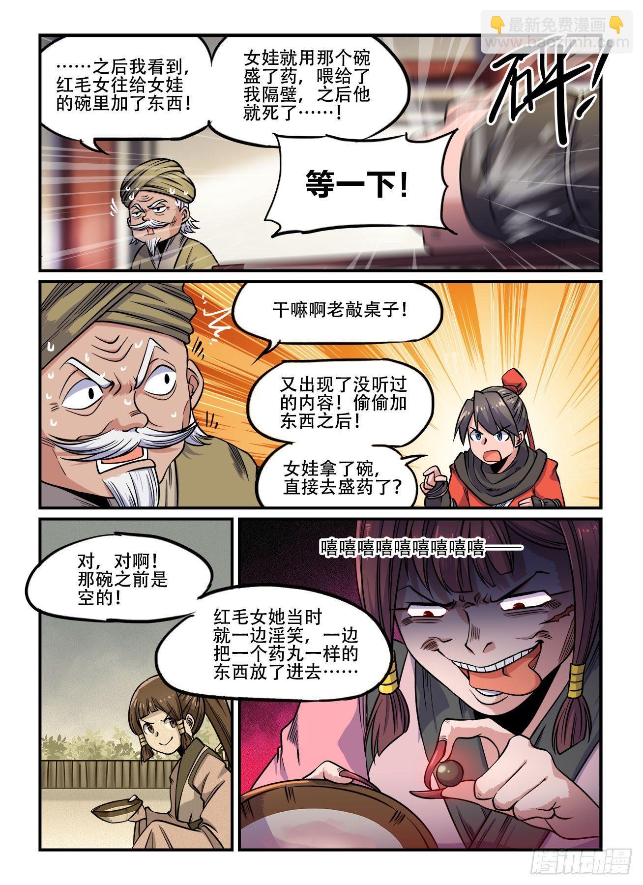 快意十三刀 - 第一四九回 還想跑？ - 2