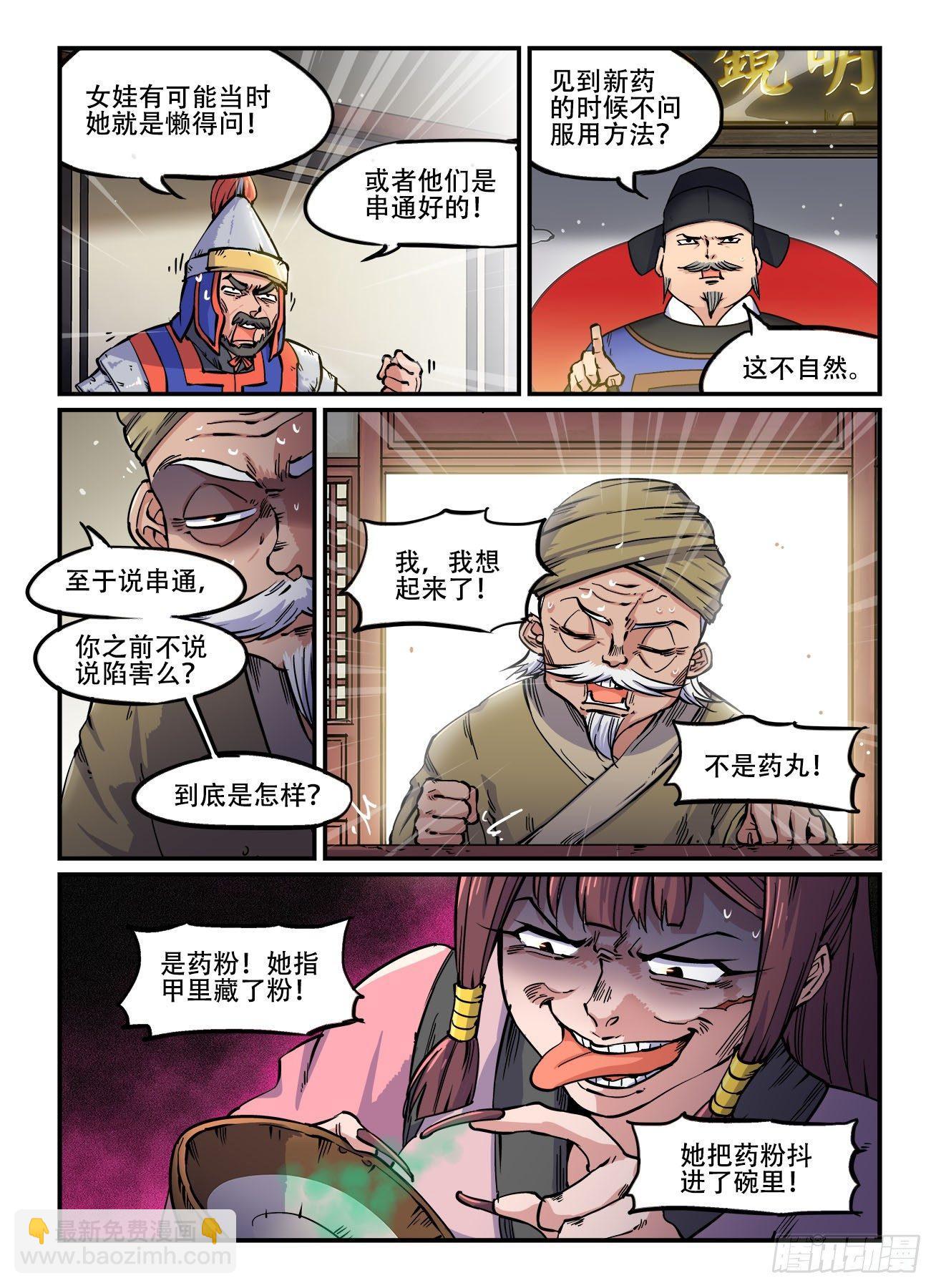 快意十三刀 - 第一四九回 還想跑？ - 2