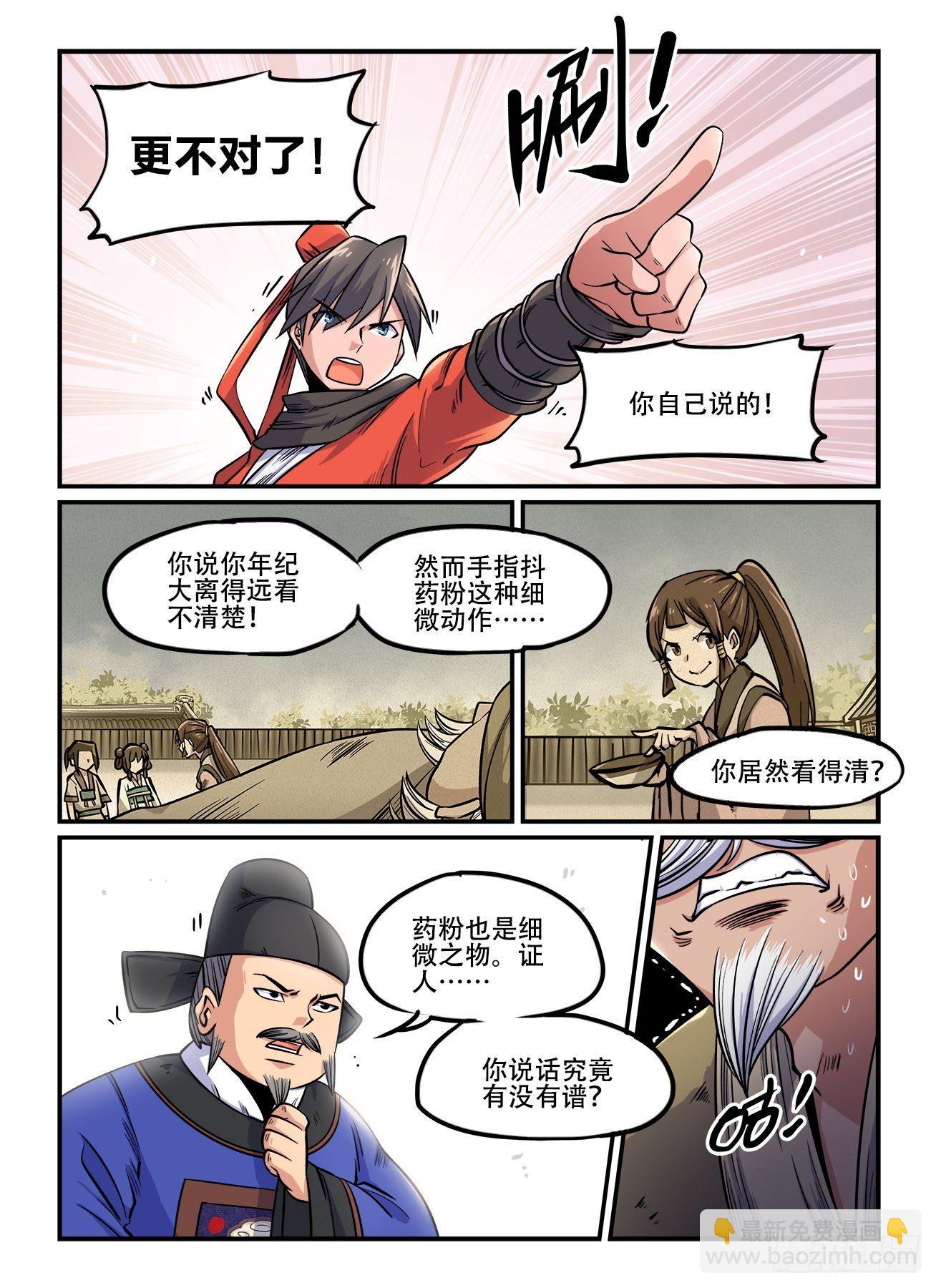 快意十三刀 - 第一四九回 還想跑？ - 1