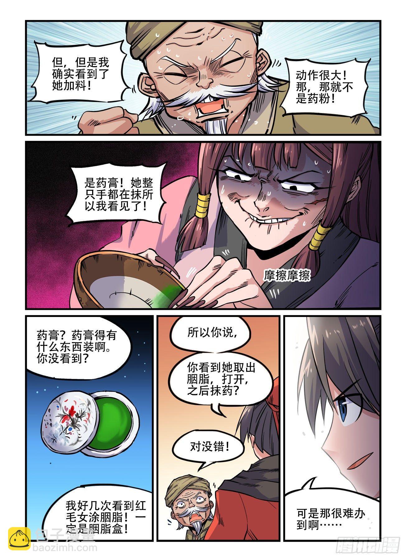 快意十三刀 - 第一四九回 還想跑？ - 2