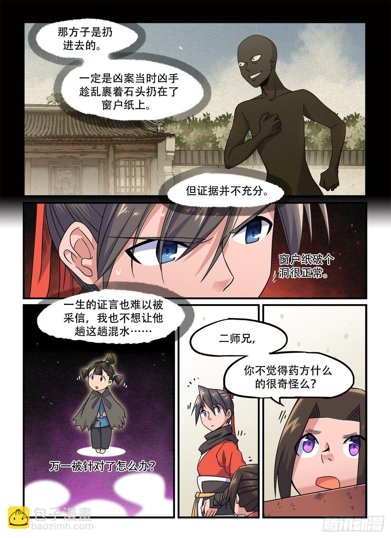 快意十三刀 - 第一五一回 反客爲主 - 2