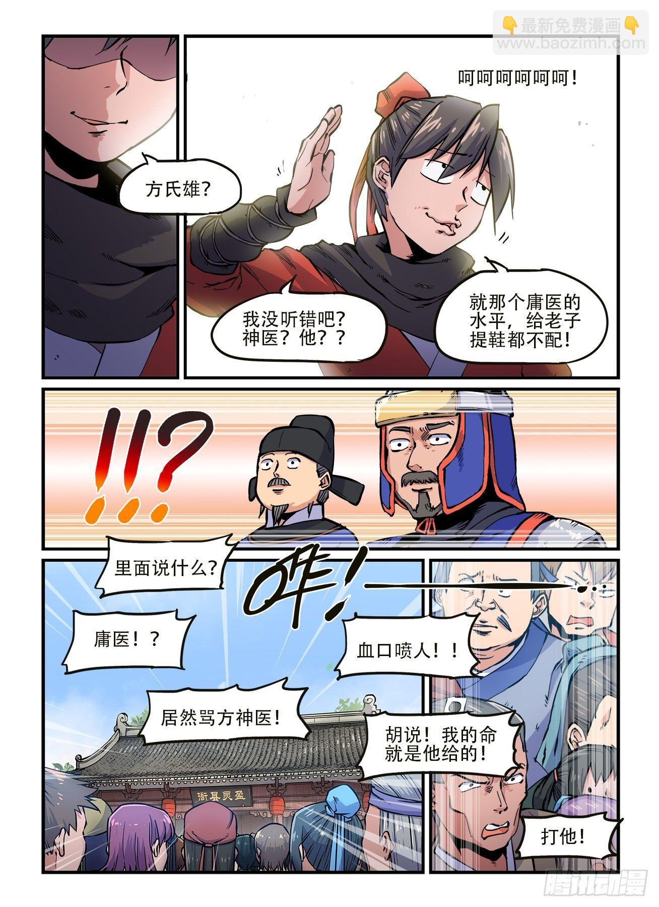 快意十三刀 - 第一五一回 反客爲主 - 1