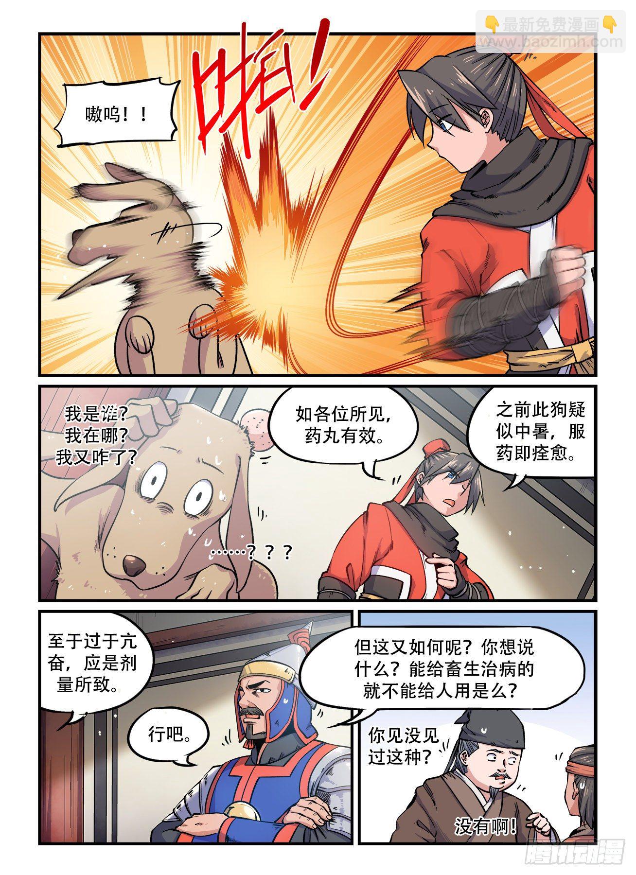 快意十三刀 - 第一五四回 無能狂怒 - 2