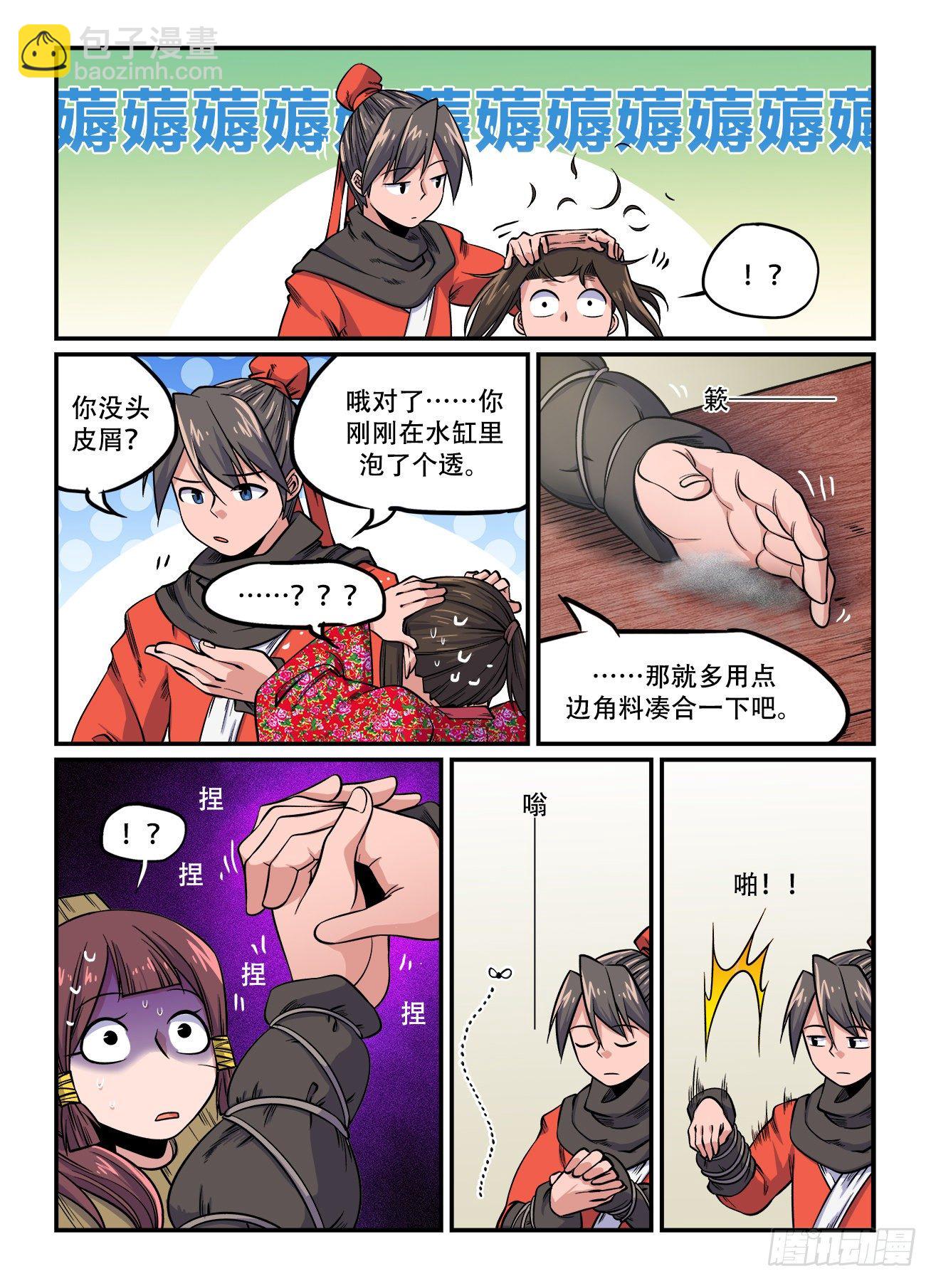 快意十三刀 - 第一五四回 無能狂怒 - 2