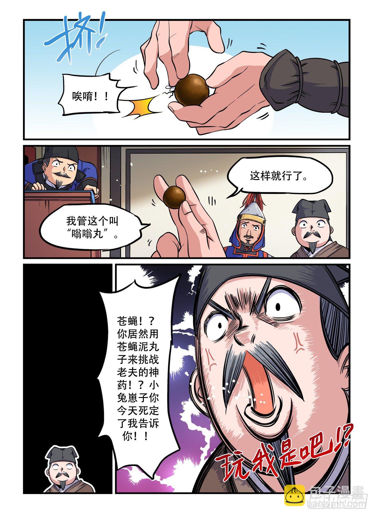 快意十三刀 - 第一五四回 无能狂怒 - 1