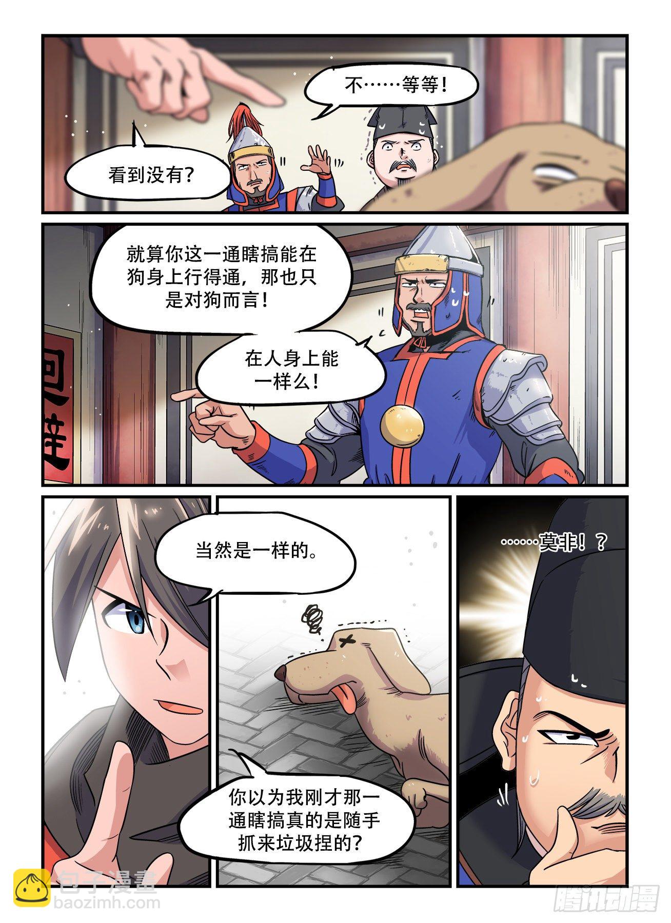 快意十三刀 - 第一五四回 無能狂怒 - 2