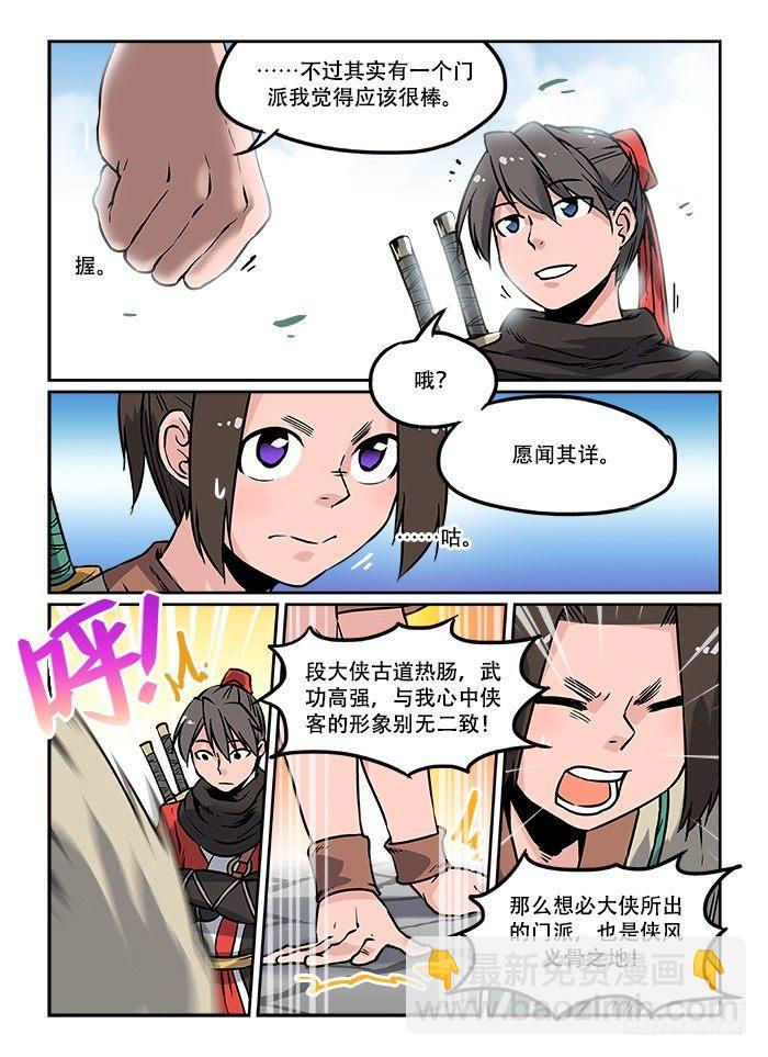 快意十三刀 - 第十七回 初步同意 - 1