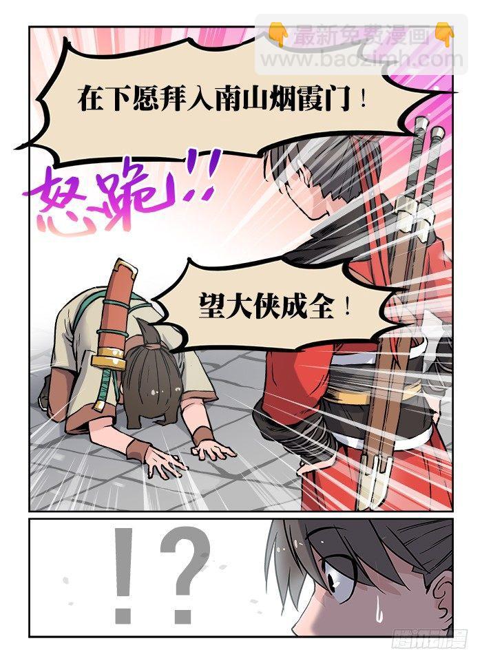 快意十三刀 - 第十七回 初步同意 - 2